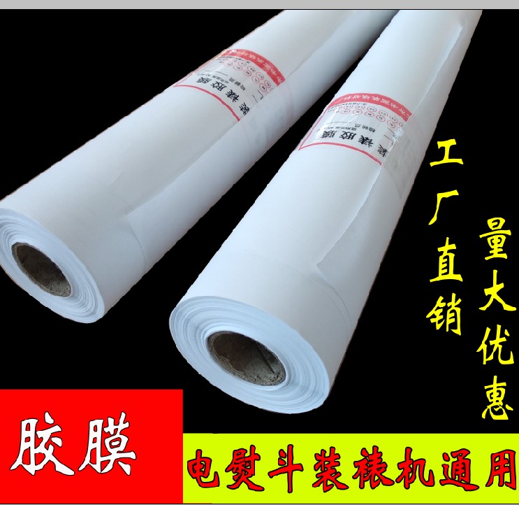 字画装裱材料热熔胶膜书