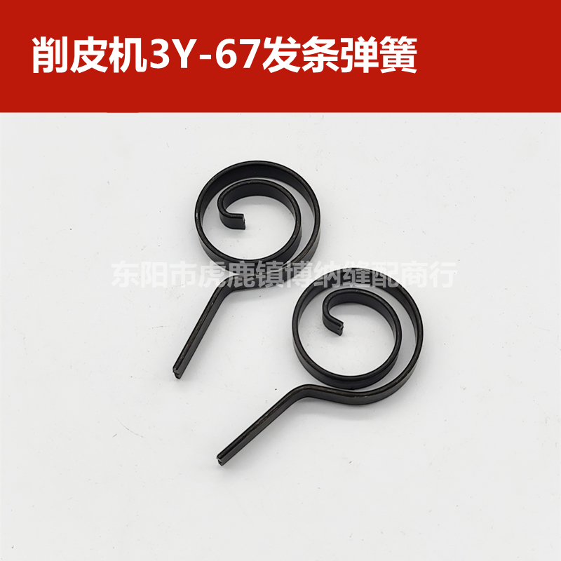 削皮机801 KT大王片皮机 铲皮机3Y-67 发条弹簧 皮带轮固定座弹簧