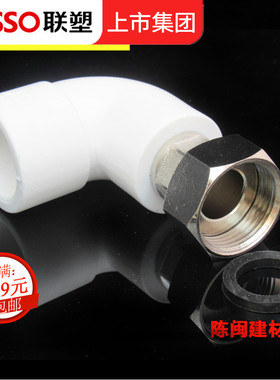 联塑PPR4分6分活接弯头热水器太阳能白色内丝 25*1/2内牙活接弯头