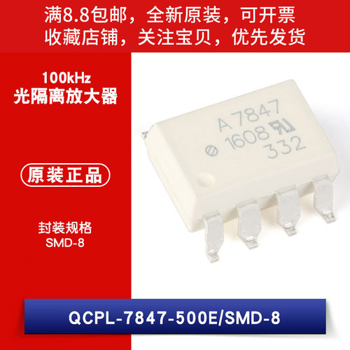 原装 QCPL-7847-500E 封装SMD-8 100kHz 光隔离放大器