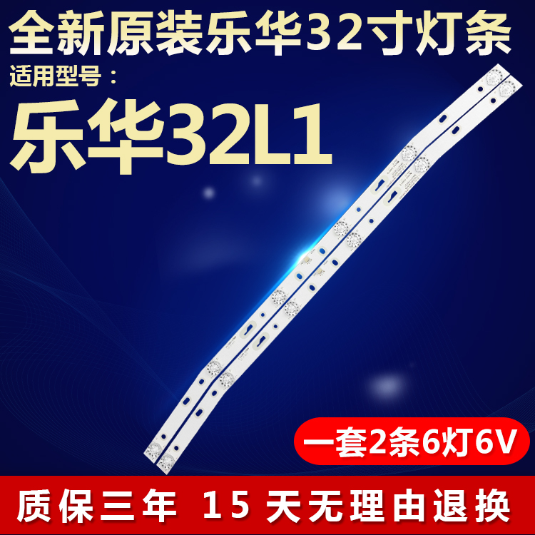 原装乐华32L1电视灯条JS-D-JP32DM-061EC(80510) E32DM1000 HE-75