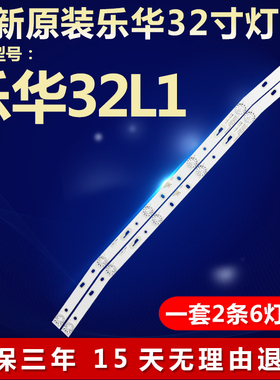 原装乐华32L1电视灯条JS-D-JP32DM-061EC(80510) E32DM1000 HE-75