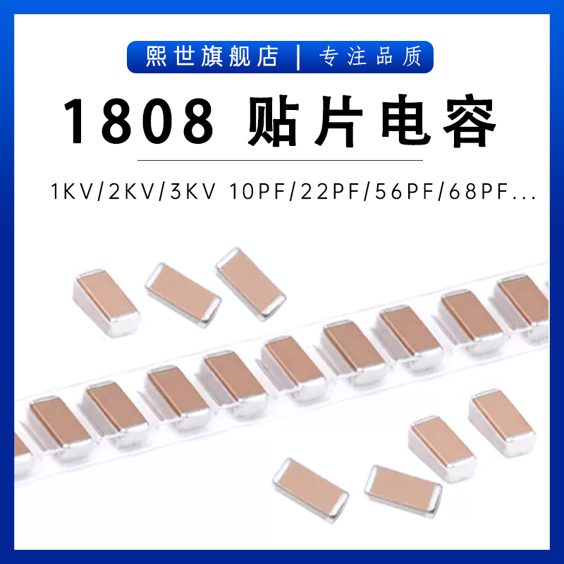 贴片电容1808 NPO 2KV 3KV  56PF 68PF X7R 150pf 470pf 1nf2.2NF
