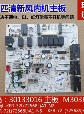 适用于格力空调3P清新风主板 30133016 M303F3L 电脑板GRJ302-A1