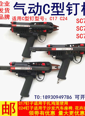 气动C型钉枪SC760 SC7CSC7E绑笼钉枪假山园林绿化鸡笼狗笼气动C钉