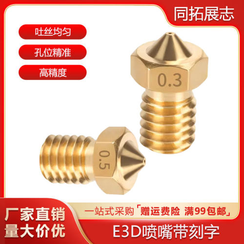 打印机喷头嘴黄铜带刻字