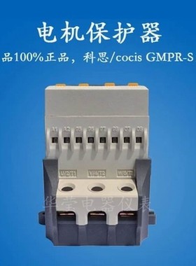 GMPR-05//科思COCIS//GMPR数字式智能式电机保护器//正品厂家直销
