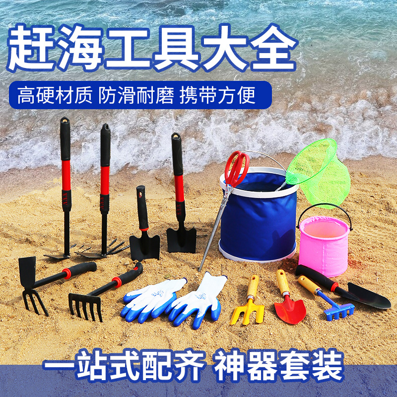 赶海工具套装少儿海边挖沙专用铲海边赶海夹子挖沙小耙子赶海铲子