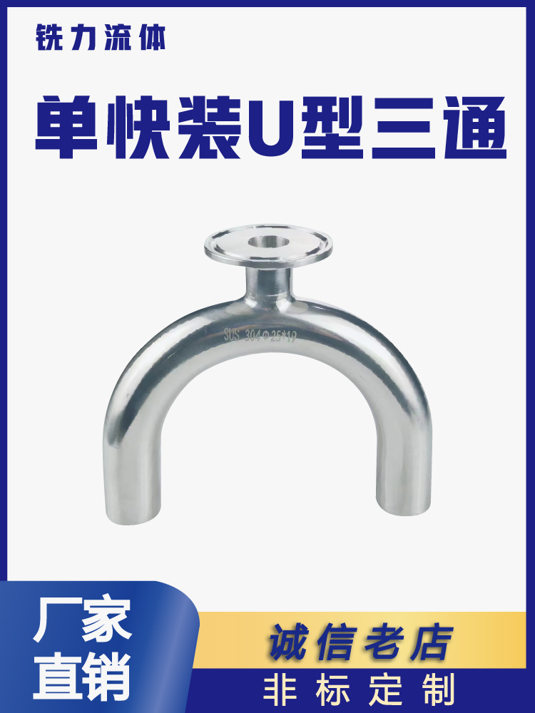 卫生级不锈钢单快装型三