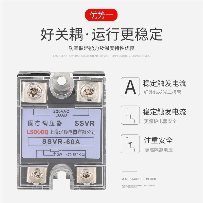上海辽顺单相固态继电器
