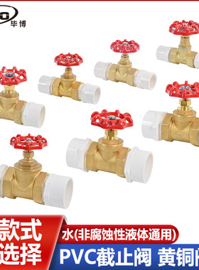管胶粘自来水阀门开关手
