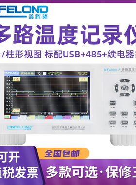 艾威NF3008多路温度测试仪NF4000温度采集巡检仪数据无纸记录仪