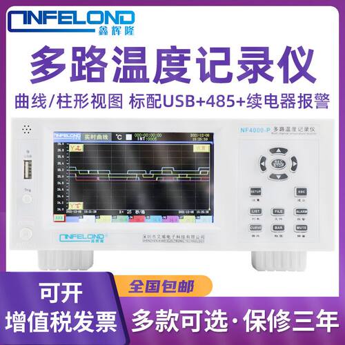 艾威NF3008多路温度测试仪NF4000温度采集巡检仪数据无纸记录仪