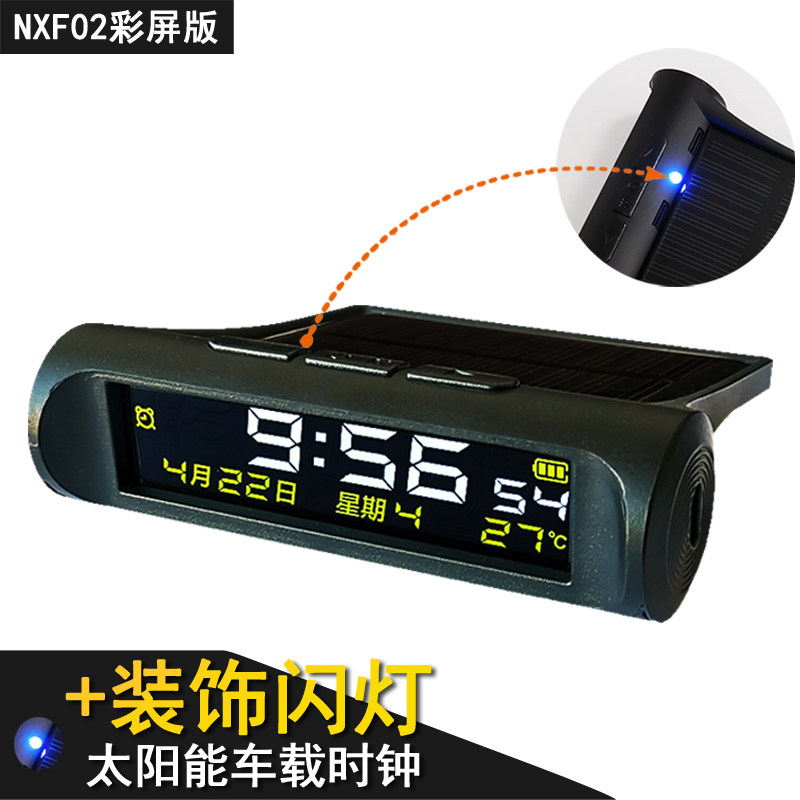 太阳能车载时钟温度表日