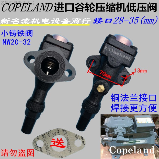 COPELAND进口谷轮压缩机排气阀旋转阀接口28mm冷库压缩机吸气阀门