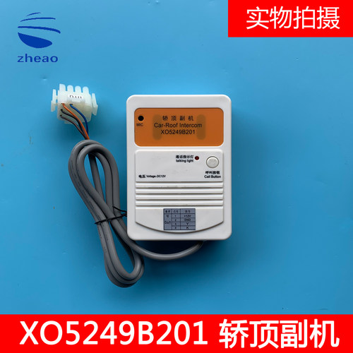 杭西奥电梯配件五方对讲机轿顶副机XO5249B201全新原装
