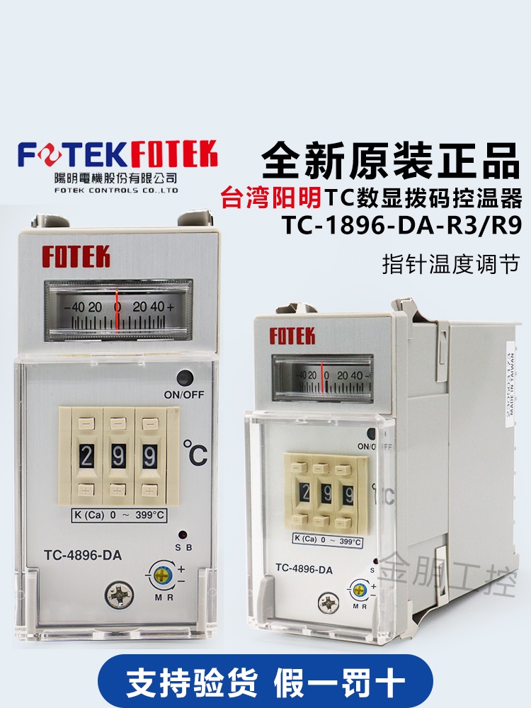 原装台湾阳明FOTEK指针399拨码999温控器TC4896-DA-R3 R9假一罚十