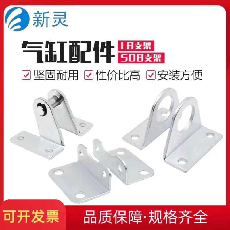 气缸附件LB支架脚架SC/MAL/SDA/SDB-20/32/40/63尾摆固定底座新灵