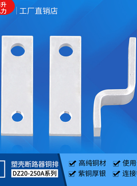 常熟CM3-250开关全套 前后弯过渡铜排上下弯接线板 接线母排铜端