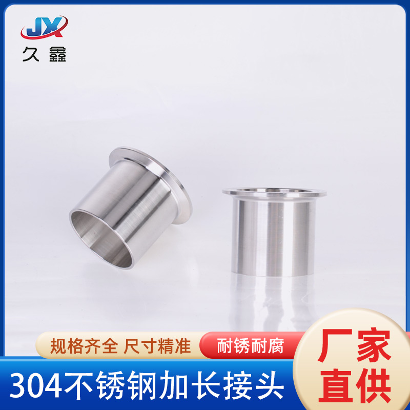 不锈钢加长快装接头卫生
