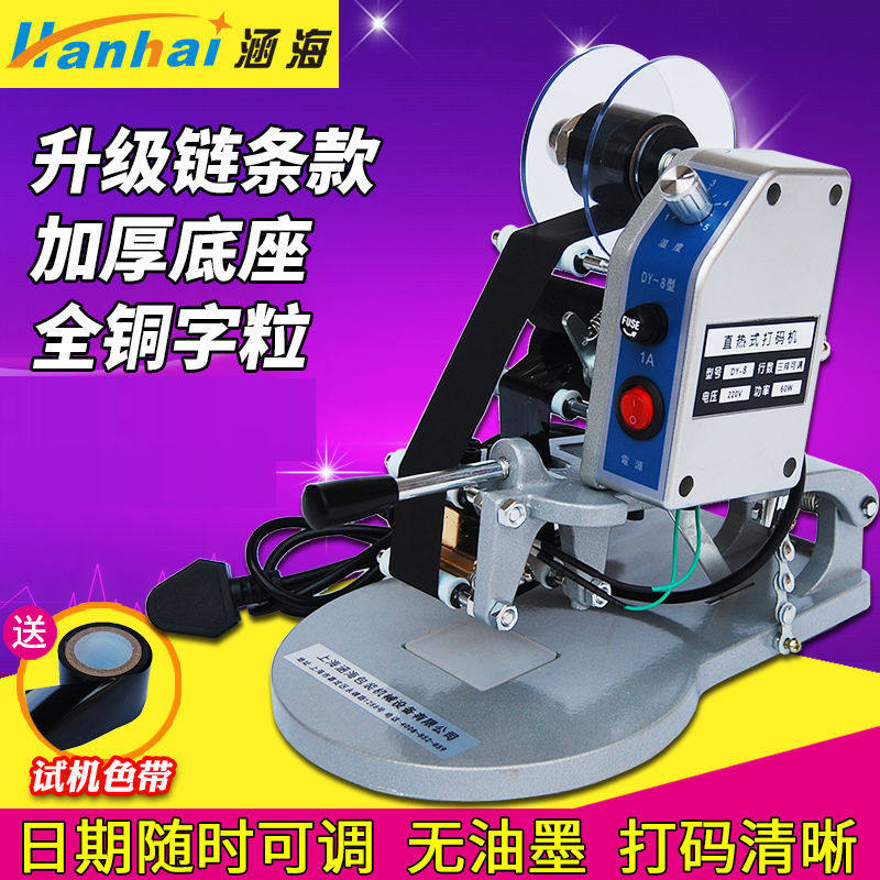 德国进口涵海DY-8手压色带打码机打生产日期仿喷码机直热式手动钢