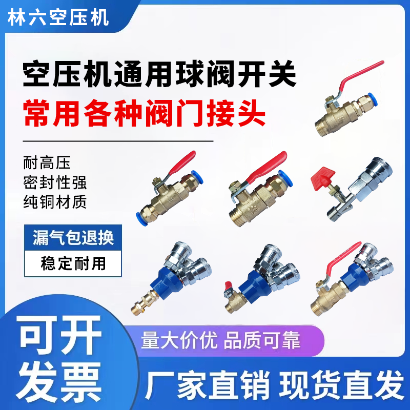 气泵阀门空压机分铜球动