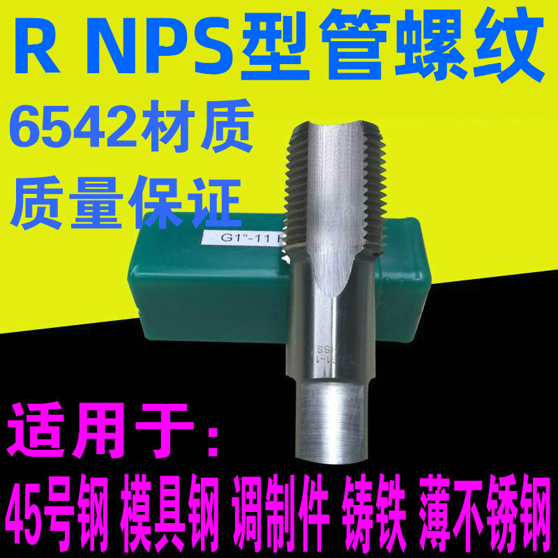 精品管螺纹丝锥 机用丝攻R1/8 R1/4 R1/2 R3/4 NPS3/8 NPSM1/2