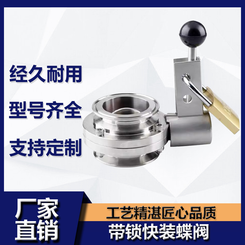 不锈钢带锁扣快装蝶阀精