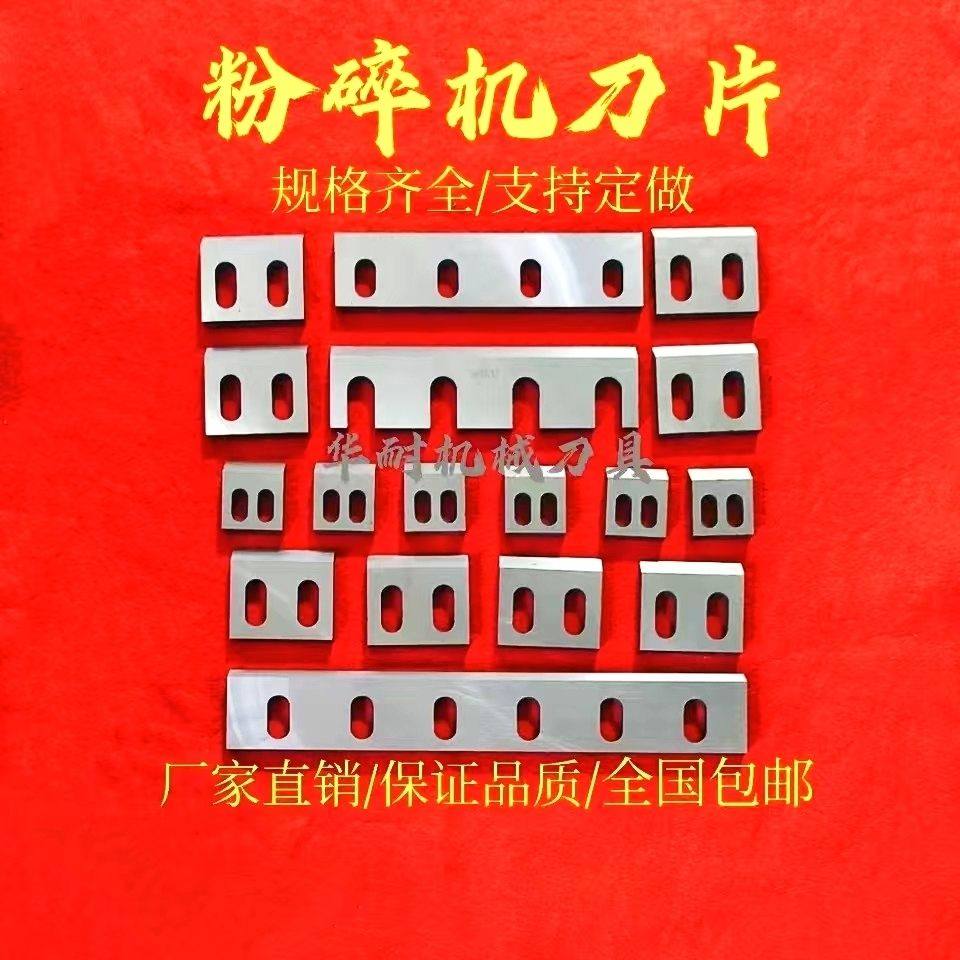 粉碎机刀片SKD11合金钢耐磨耐用 300/400/500/600/800/360/65厂家,3C数码配件,USB多功能数码宝,淘宝优惠券,粉丝福利购,淘宝优惠卷