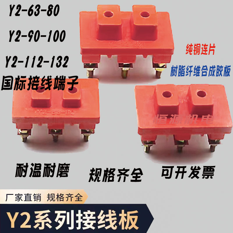 国标接线端子马达阻燃板