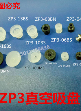 真空吸盘ZP3-015/02/035/04/06/08/10/13/16US/UMN/UMS/BS/BN