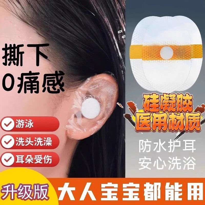 新生婴儿洗头洗澡防水儿童游泳护耳贴成人防感染进水耳塞游泳专用