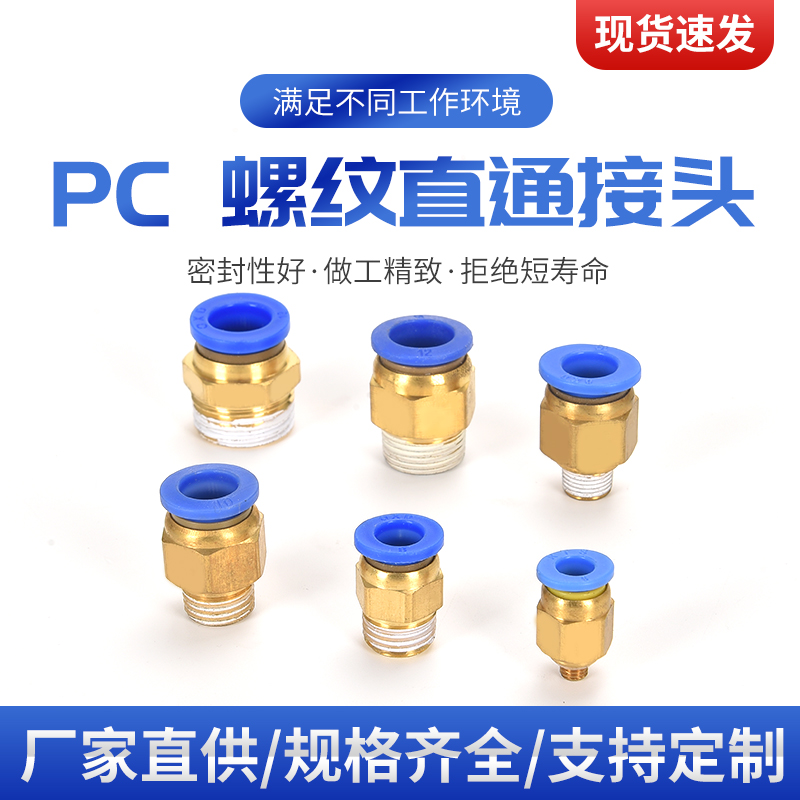 气动快插气管接头螺纹直通4-M5/PC6-01/PC8-02/10-02/12-04全16