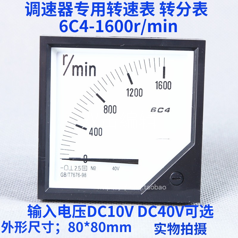 指针式转速表6C4-1600r/min转分表DC10V40V JD1A电磁调速器控制器