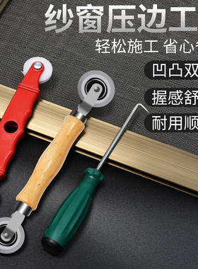 换纱窗工具压纱轮自装家用神器密封条压条器安装滚轮胶条专用压轮