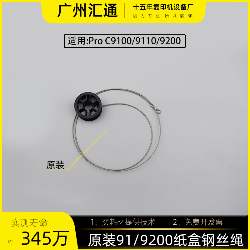 理光proC9100 9200 9110 9210原装纸盒钢丝绳D3EW-2795/D3EW-2796