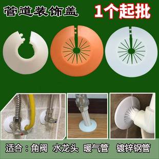 塑料封墙孔遮挡地面水龙头水管遮盖三角阀装饰盖遮丑暖气美观盖帽
