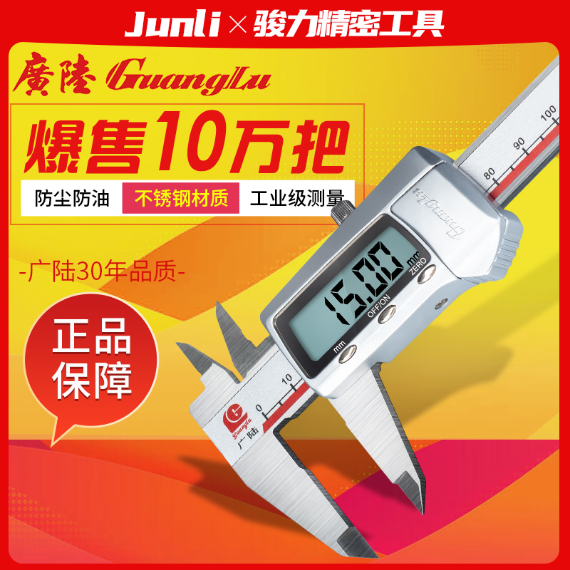 广陆数显游标卡尺150mm工业级高精度塑料电子桂林防水不锈钢蓝牙