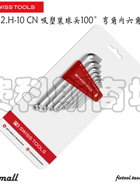 瑞士PB Swiss Tools 2212.H-10 CN 吸塑装球头弯头内六角9件套