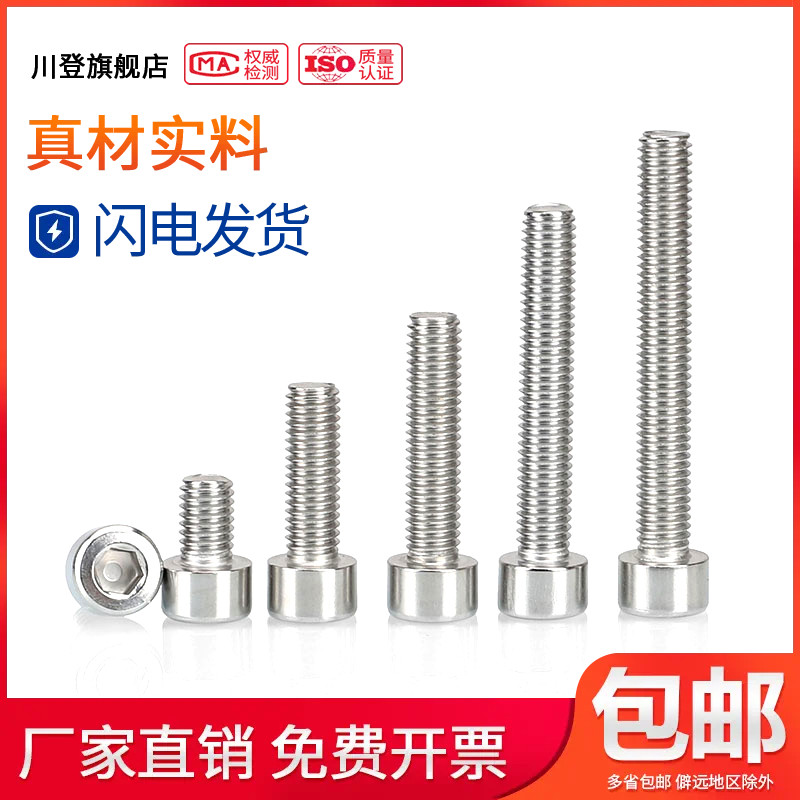 201不锈钢内六角螺丝GB70M8M10M12M14M16*x60x65x70x75x80/90-100