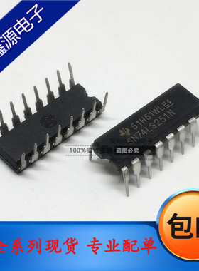全新 SN74LS251N SN74LS251 74LS251 DIP16 集成电路 IC芯片