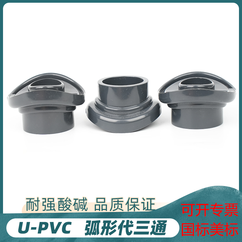 UPVC马鞍座PVC管件塑料鞍形增接口弧形代三通水管分水接头25 63mm