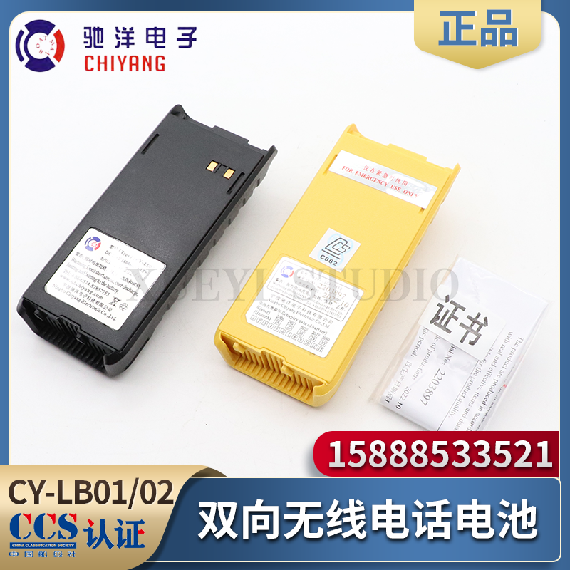 驰洋CY-LB01/02/VH01/VH02船用3CR17450双向无线对讲机电池CCS证