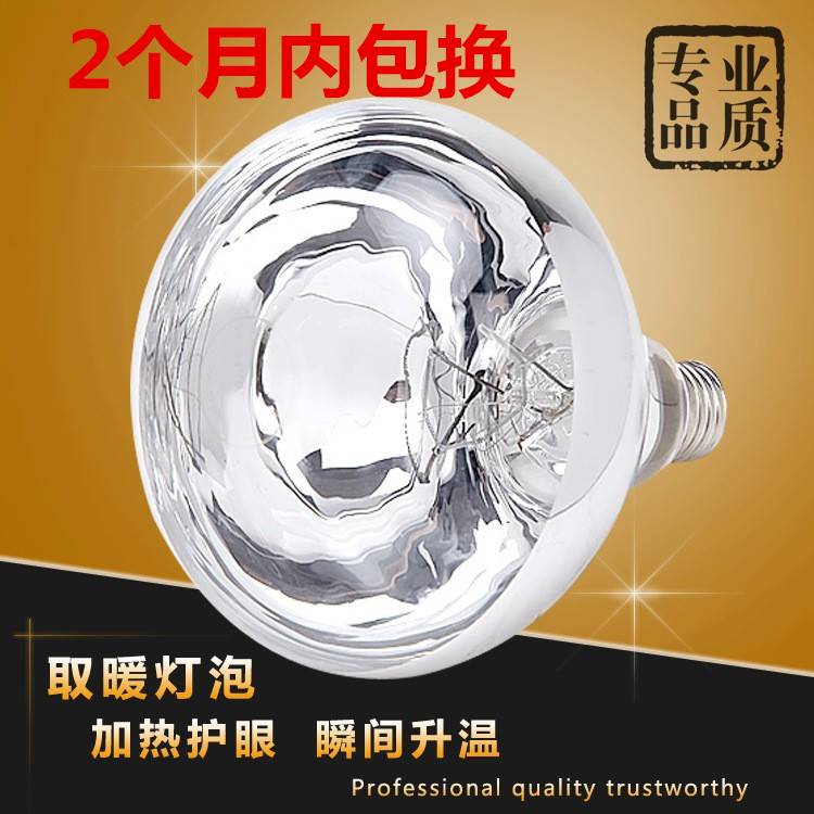 直销220V 375W E27麦当劳 肯德基薯条食品健康加热保温红外灯泡