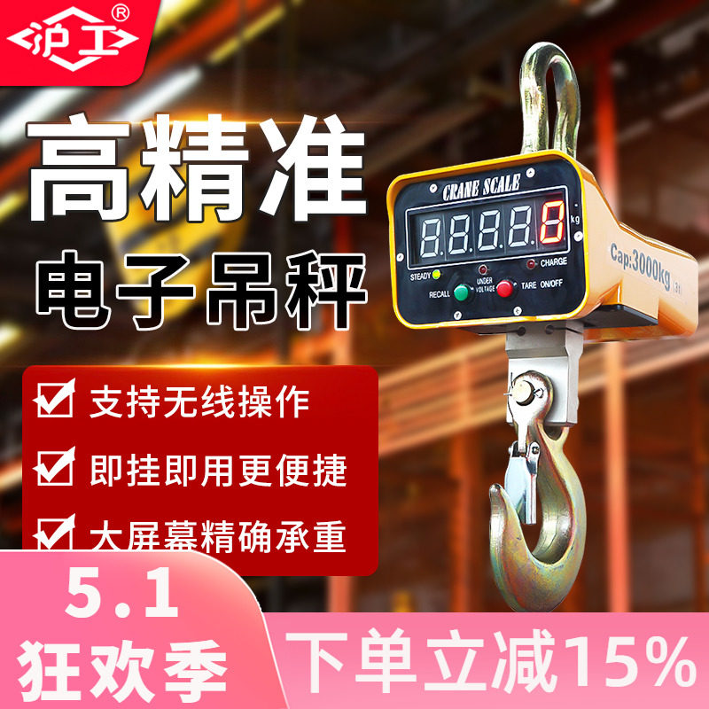 沪工电子吊秤1吨2吨5T工业高精准吊钩秤无线打印吊称挂称带充电器