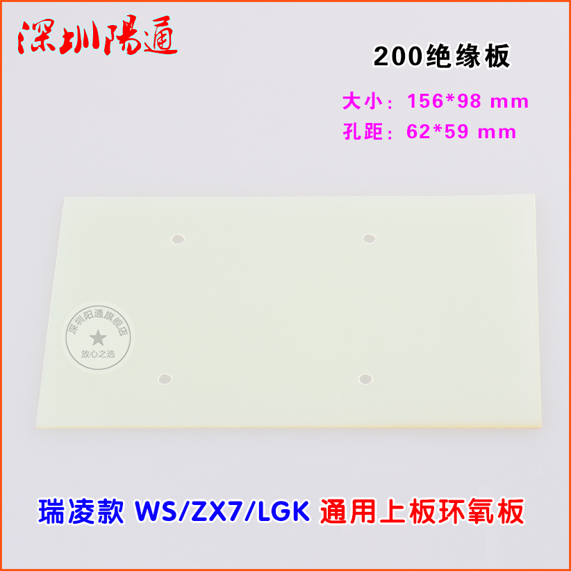 瑞玲款WS/ZX7/LGK通用上板环氧板MOS管200焊机绝缘板逆变板环氧板
