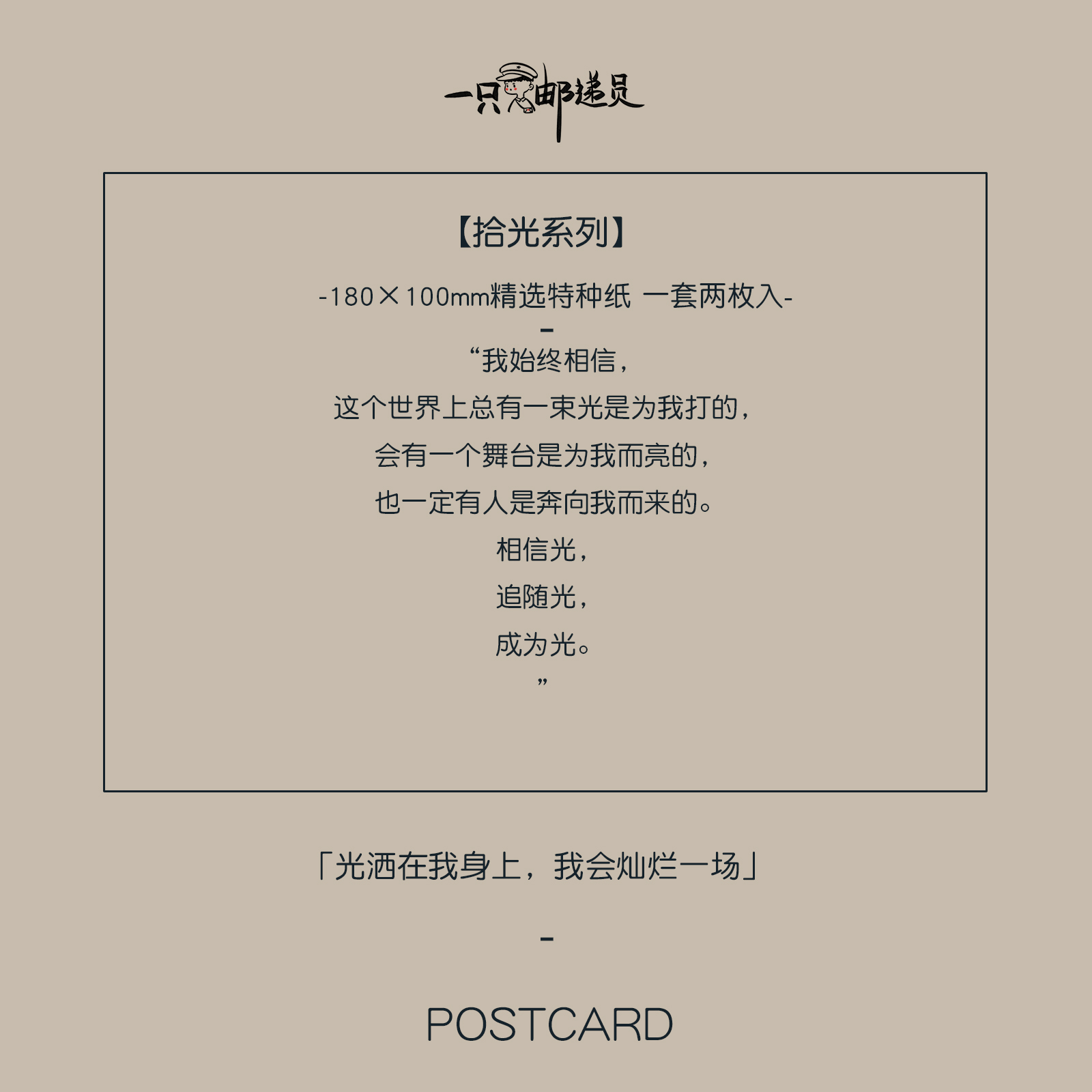 「拾光」相信光 追随光 成为光 原创手绘明信片文艺贺卡ins装饰卡