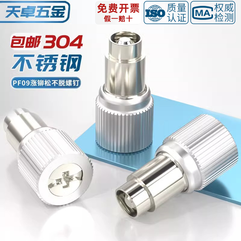 PF09 PF10 涨铆式松不脱螺钉面板紧固件组合弹簧螺丝手拧机柜机箱