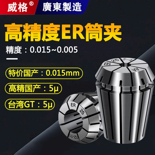 威格高精度ER20筒夹弹簧数控刀柄夹具ER25/40/8/11/16/32夹头铣床