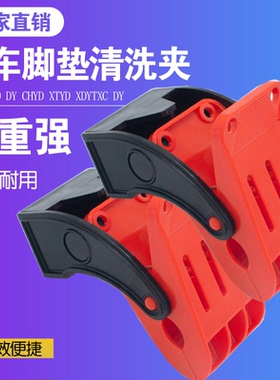 洗车店脚垫咬合冲洗夹子汽车脚垫夹子多功能壁挂式固定脚垫清洗夹